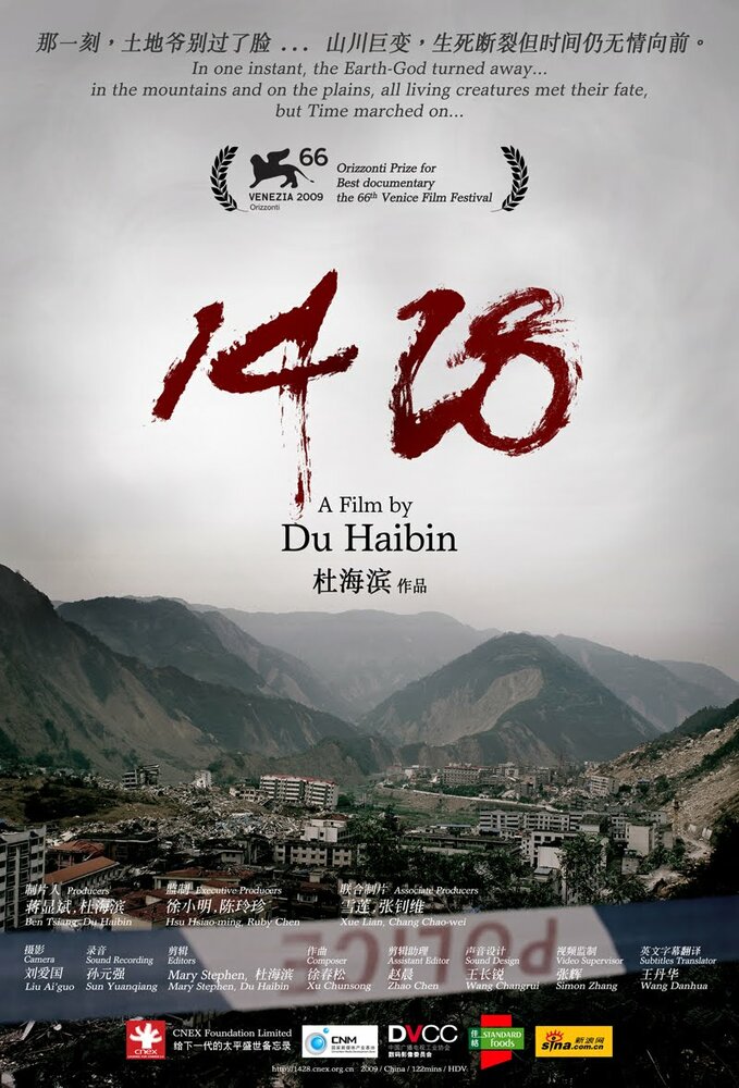 1428 (2009) постер