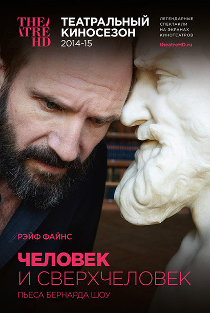 Человек и Сверхчеловек (2015) постер