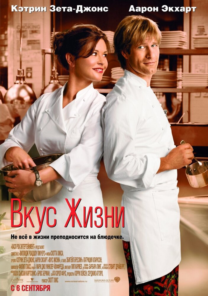 Вкус жизни (2007) постер