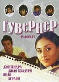 Гувернер (1972) постер