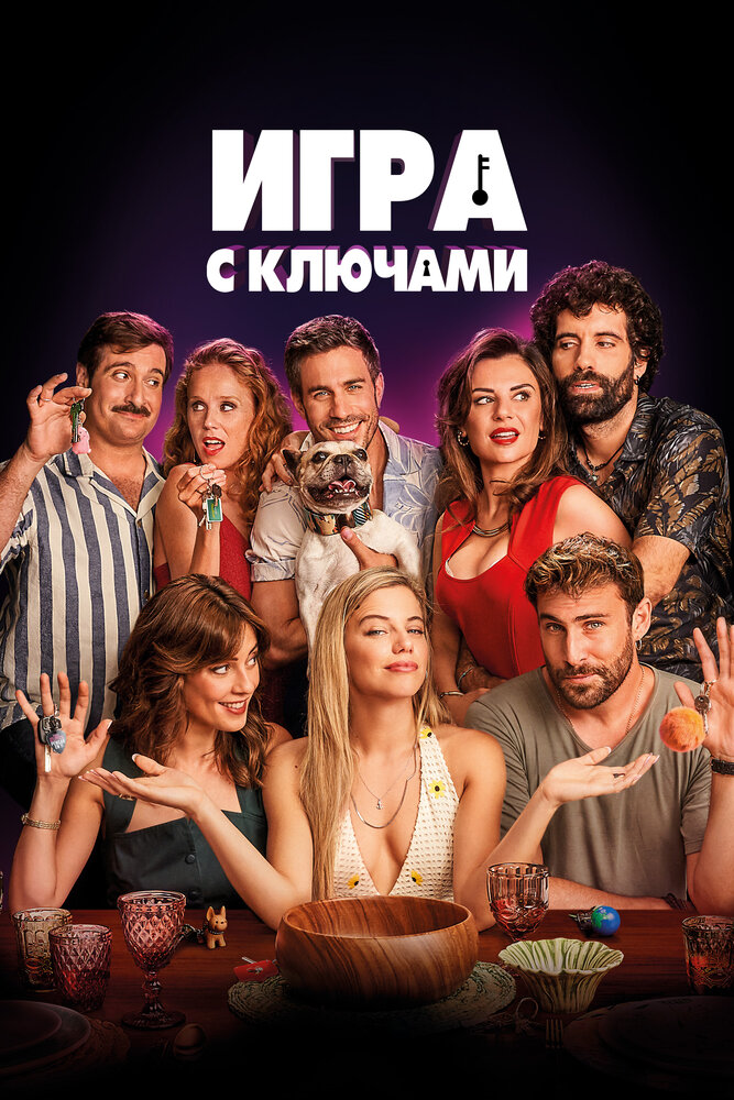 Игра с ключами (2022) постер