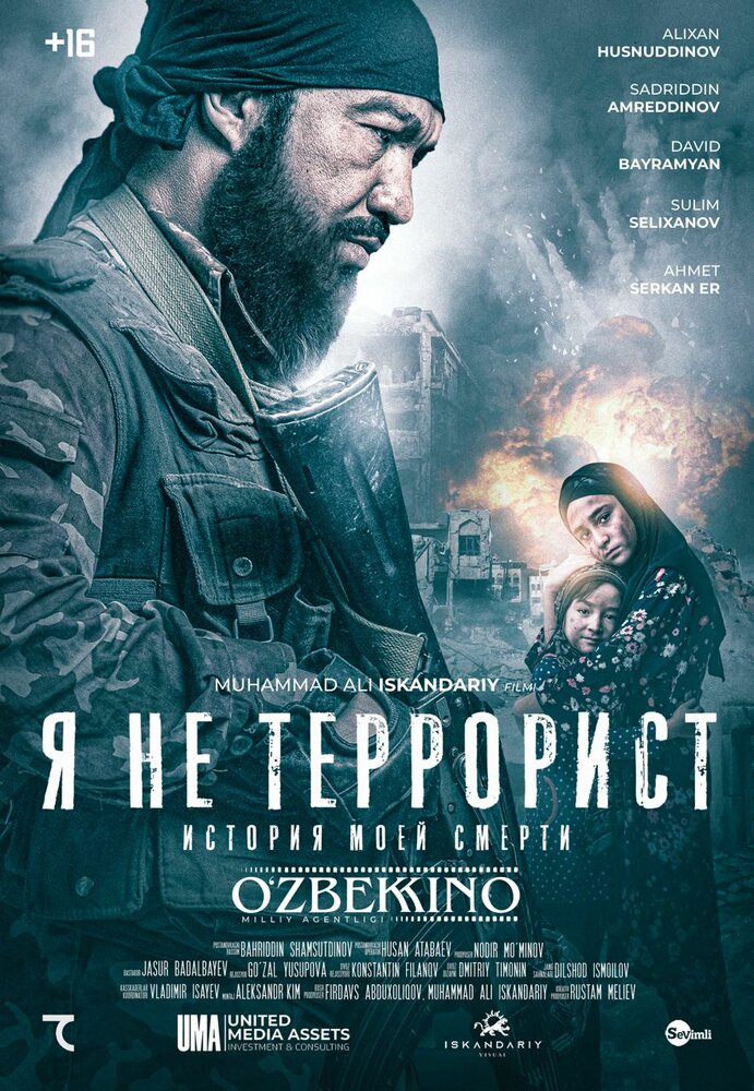 Я не террорист (2021) постер