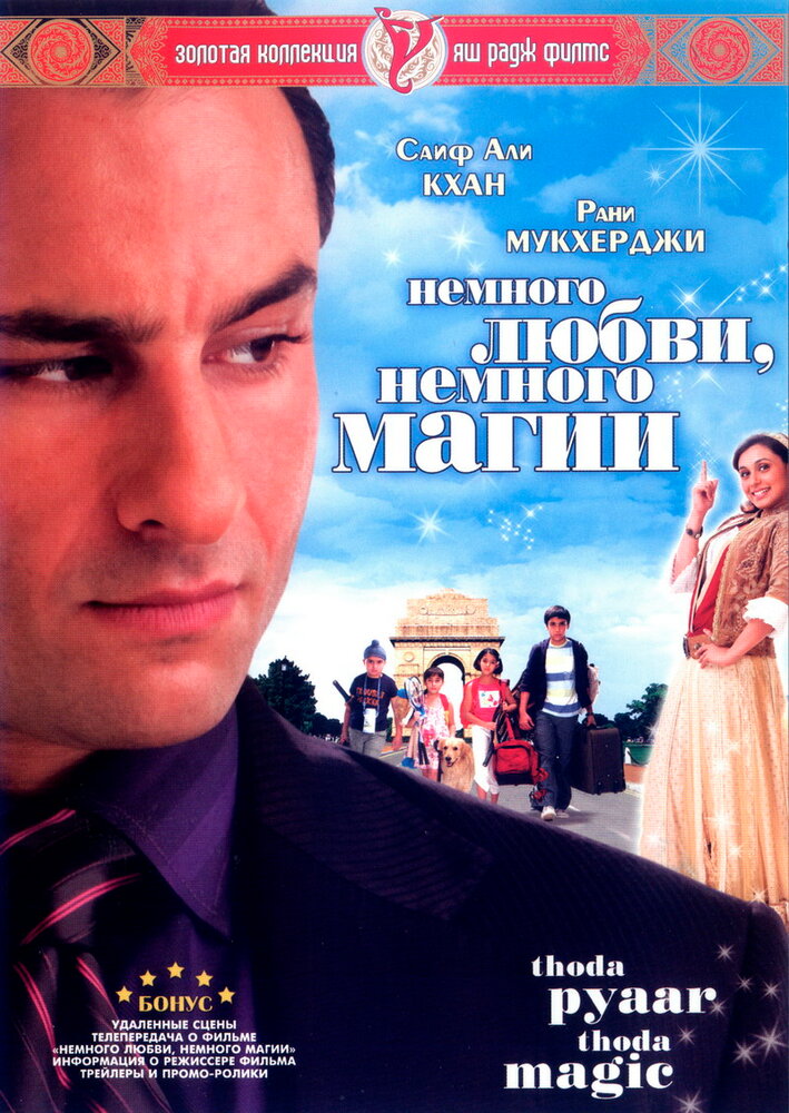 Немного любви, немного магии (2008) постер