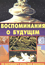 Воспоминания о будущем (1970) постер