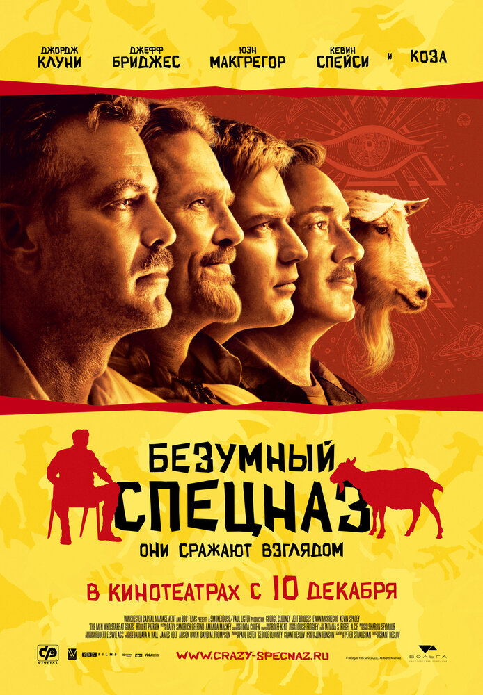 Безумный спецназ (2009) постер