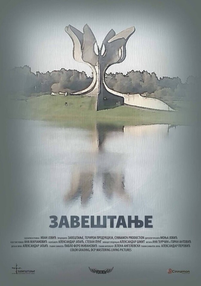 Завещание (2016) постер