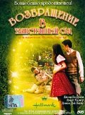 Возвращение в таинственный сад (2000) постер