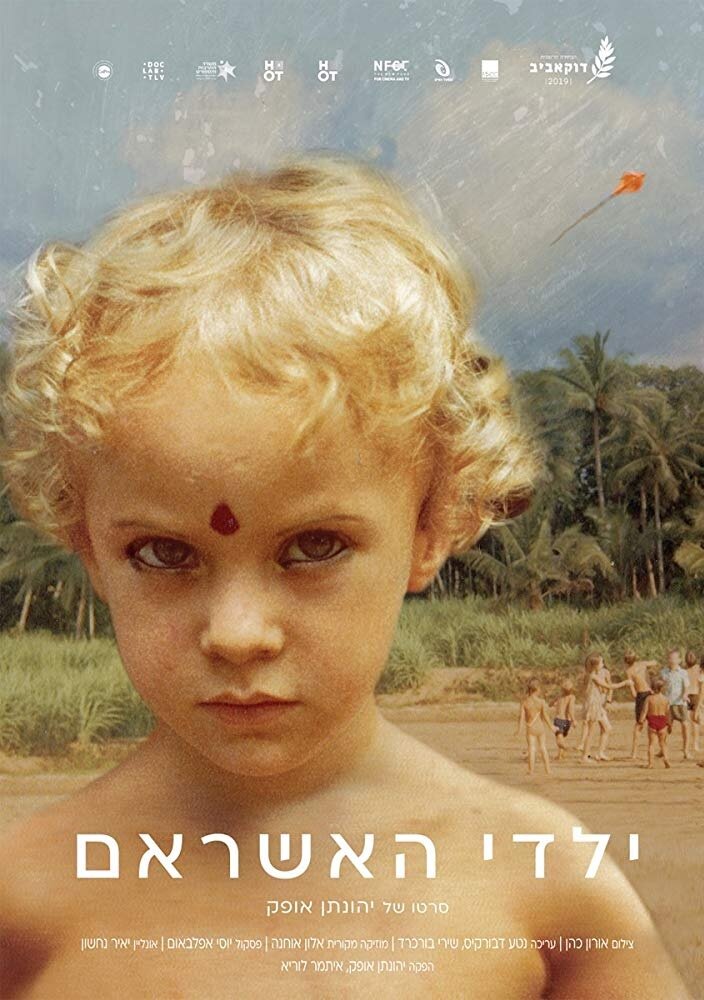 The Ashram Children: I Am No Body, I Have No Body (2019) постер