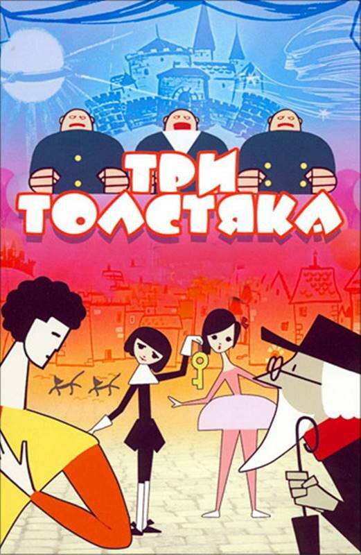 Три толстяка (1963) постер