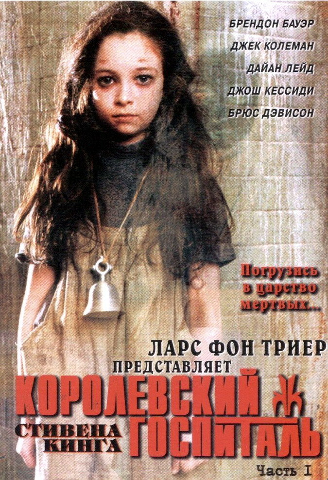 Королевский госпиталь (2004) постер