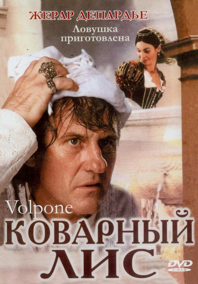 Коварный лис (2002) постер