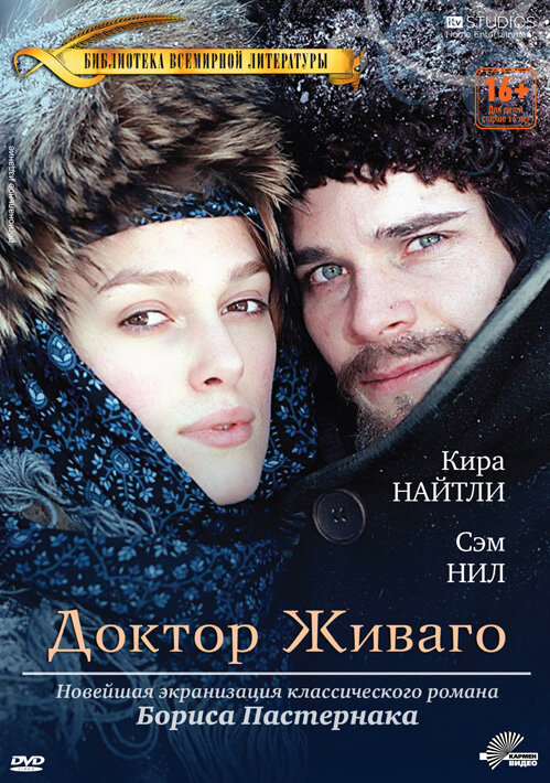 Доктор Живаго (2002) постер