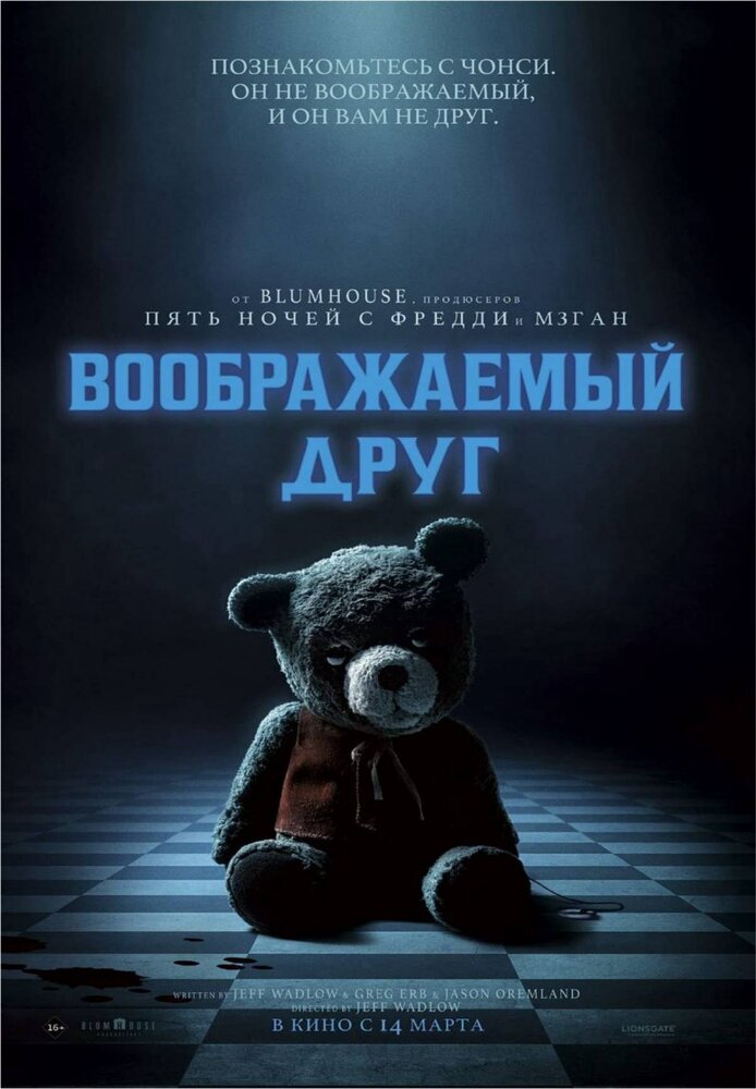 Воображаемый друг (2024) постер