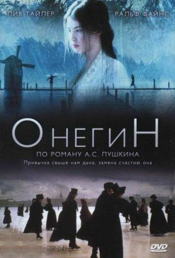 Онегин (1998) постер