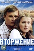 Вторжение (2008) постер