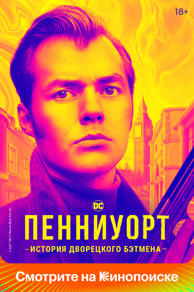 Пенниуорт (2019) постер