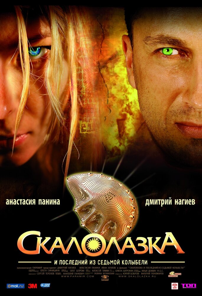 Скалолазка и последний из седьмой колыбели (2007) постер