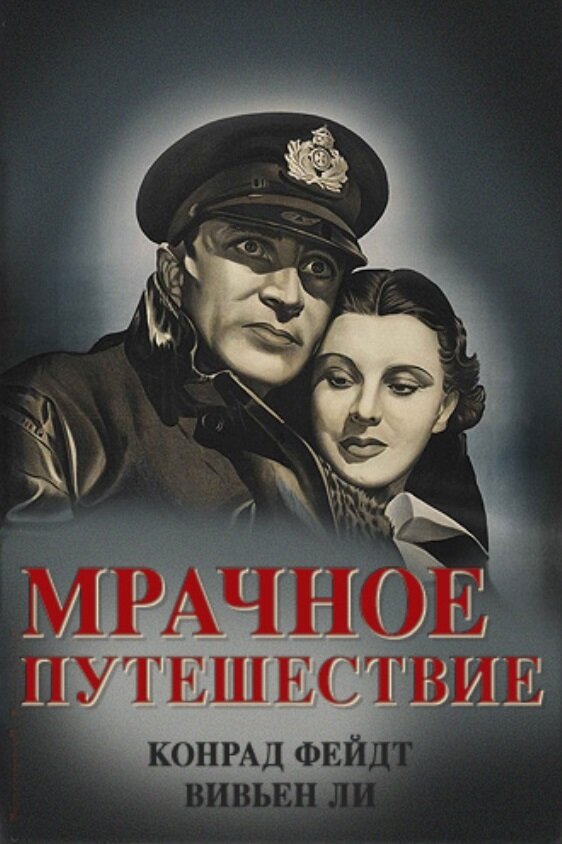 Мрачное путешествие (1937) постер